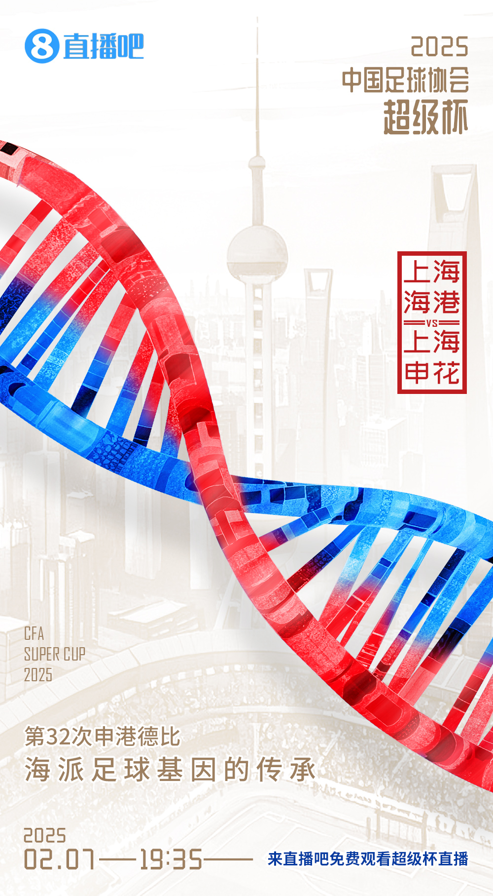  直播吧今晚視頻直播超級(jí)杯！劉暢＆楊晨解說(shuō)海港vs申花19:00開(kāi)播