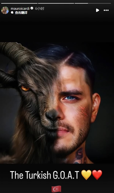  真這么認為？穆帥稱伊卡爾迪goat不評論，二弟曬P圖：土耳其goat