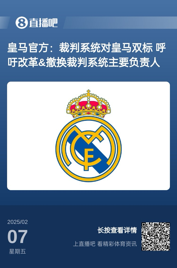  有蹊蹺？馬卡：皇馬連續(xù)兩輪被判點球，俱樂部認為這“絕非巧合”