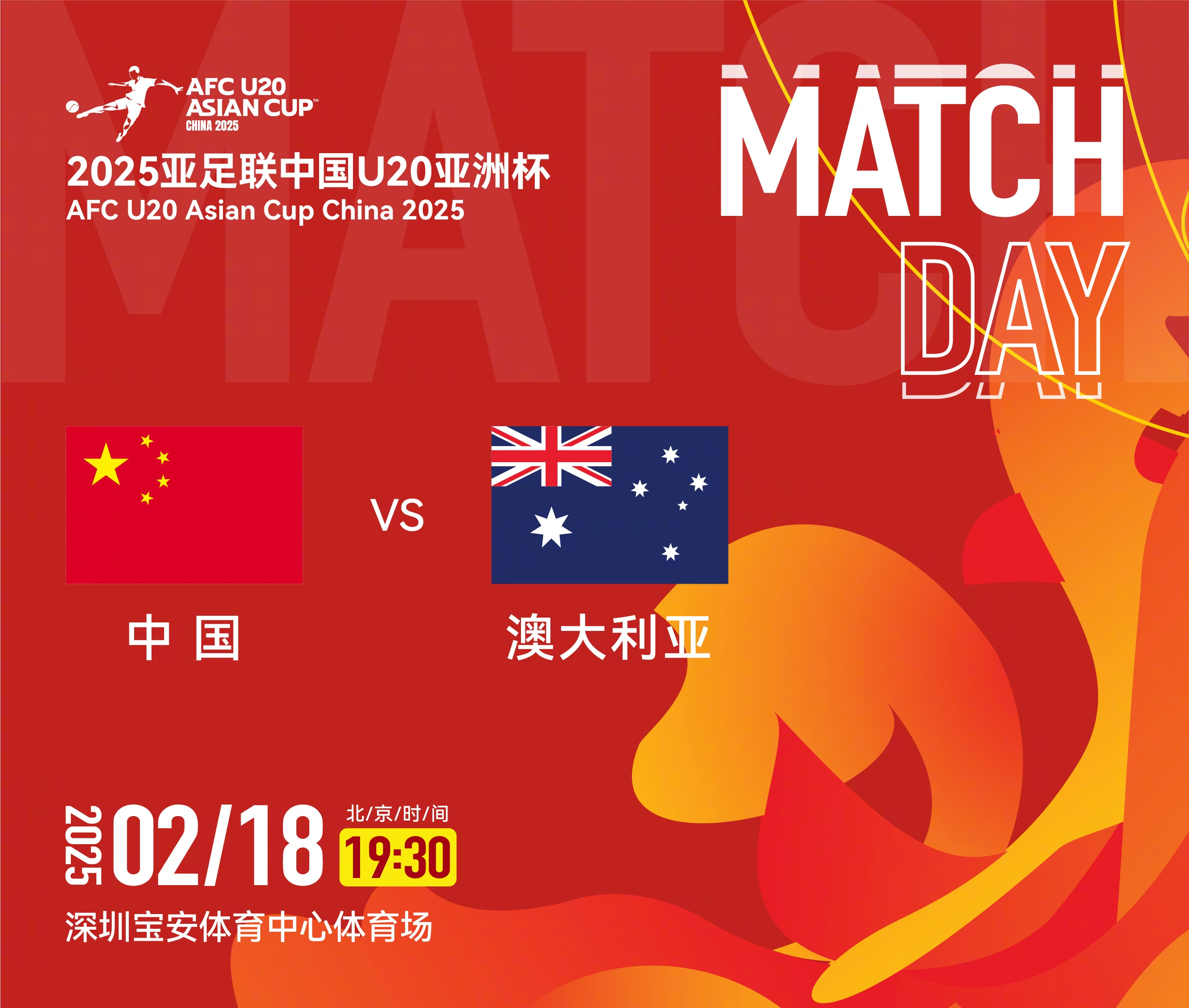  U20亞洲杯-中國vs澳大利亞：雙方均輪換！朱鵬宇先發(fā)，依木蘭替補