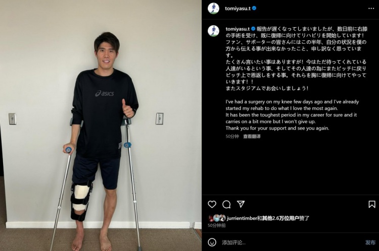  預(yù)計賽季報銷，富安健洋：我接受了膝蓋手術(shù)，情況很難但不會放棄