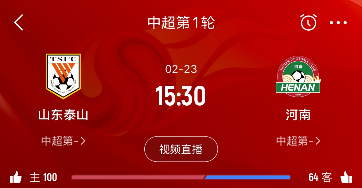  亞冠已退賽！泰山本月23日迎新賽季中超首戰(zhàn)，主場對(duì)陣河南