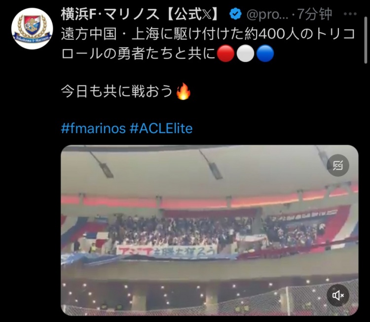  橫濱水手官方：約400名橫濱球迷遠(yuǎn)征上?？蛨? class=