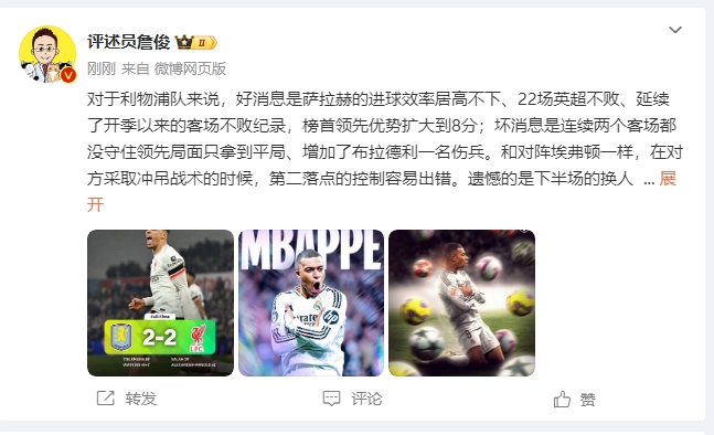  詹?。豪锲謱?duì)維拉拿1分能接受 曼城散架 姆總讓黑子見鬼去吧！