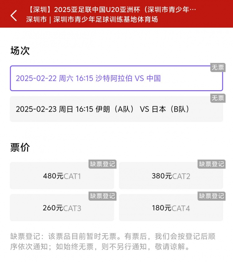  一分鐘秒光！“中國(guó)制噪”200多人全部搶票失敗，國(guó)青票炒至1000+