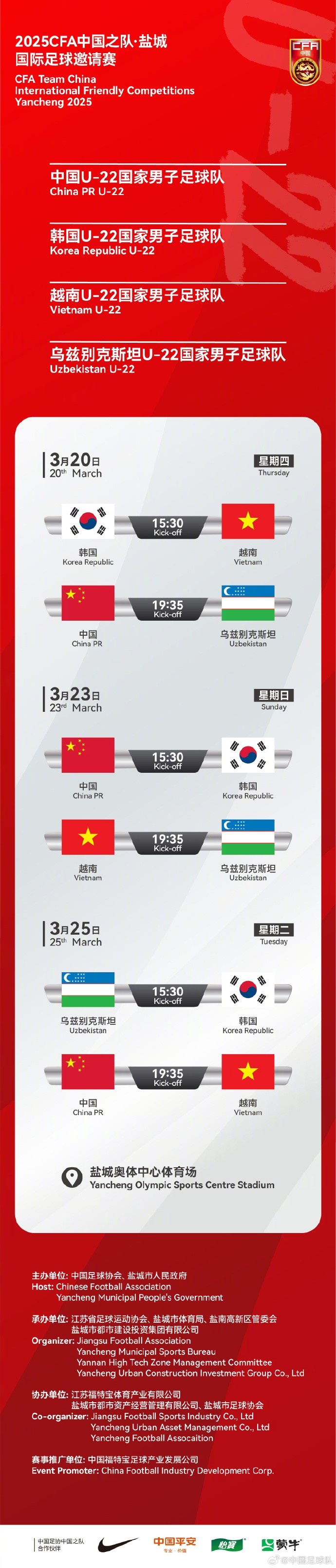  中國(guó)U-22國(guó)家男子足球隊(duì)2025年第一次亮相，相約鹽城，不見不散！