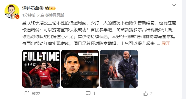  詹?。悍€(wěn)了！利物浦能擊敗曼城紐卡，如同定軍山之戰(zhàn)