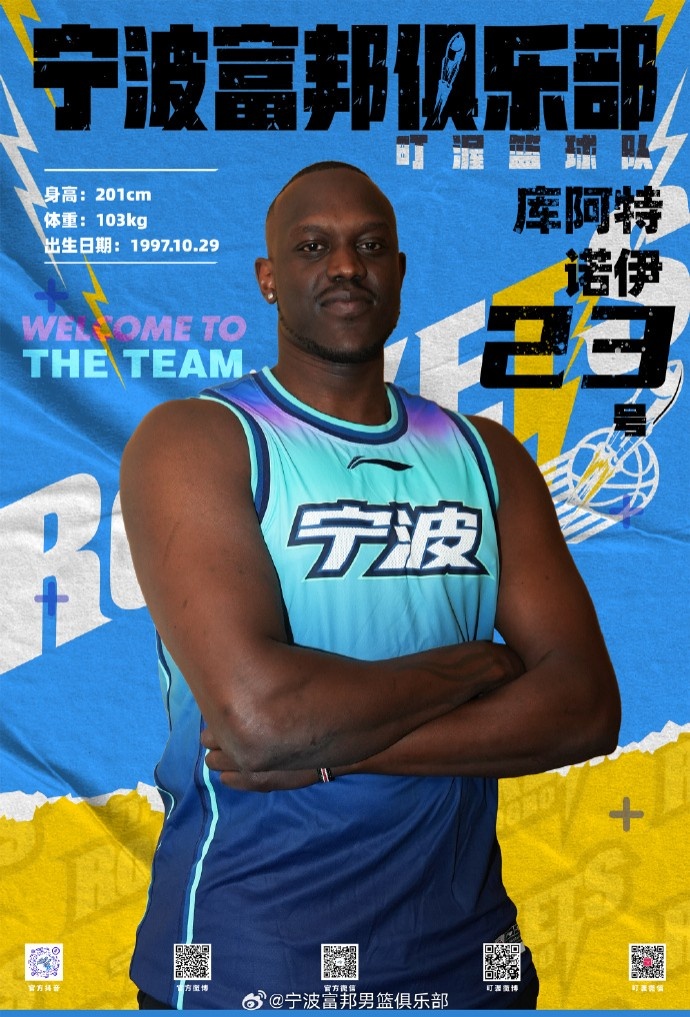  NBL最佳第六人！寧波官方：球隊已和外籍球員庫阿特-諾伊完成簽約