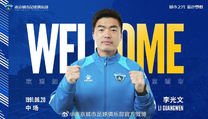  球員李光文、杜君鵬、傅韻程加盟南京城市足球俱樂部