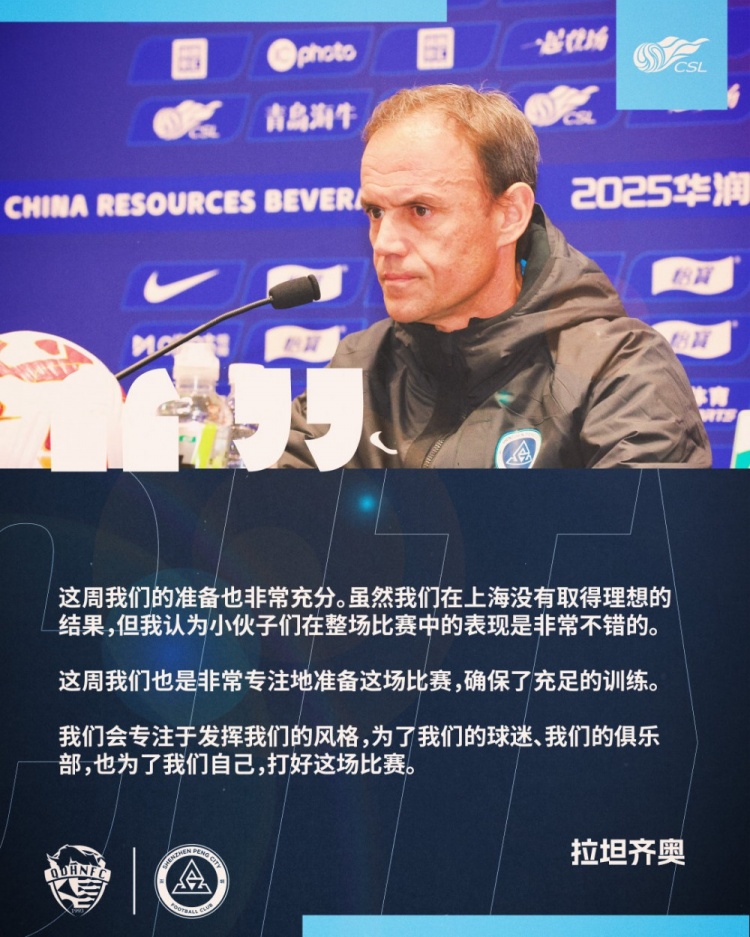  拉坦齊奧：這周我們準(zhǔn)備非常充分，會(huì)專(zhuān)注于發(fā)揮我們的風(fēng)格