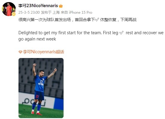  李可社媒慶祝勝利：很高興第一次為申花首發(fā)出場(chǎng)，首回合拿下?
