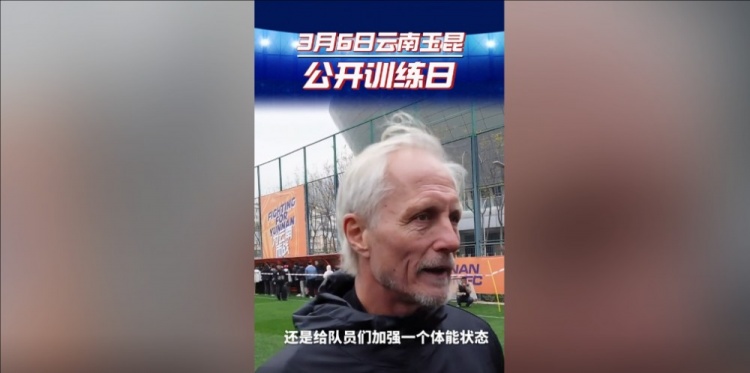  玉昆主帥：打算利用間歇期加強(qiáng)隊(duì)員體能狀態(tài)，來備戰(zhàn)接下來的聯(lián)賽
