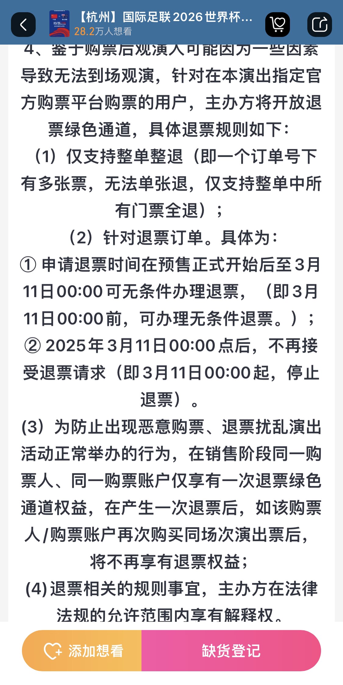 最后的撿漏機(jī)會(huì)？國(guó)足vs澳大利亞球票3月11日0:00停止退票