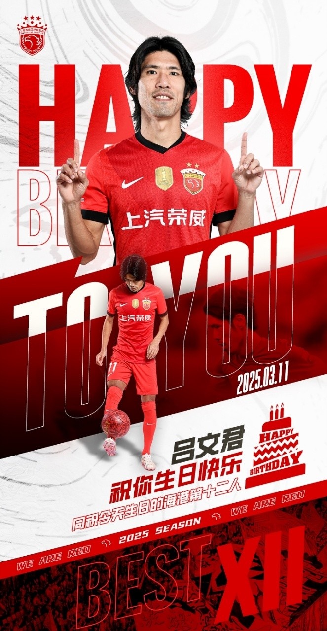  今天是海港足球俱樂(lè)部一線(xiàn)隊(duì)球員呂文君的生日，祝他生日快樂(lè)！