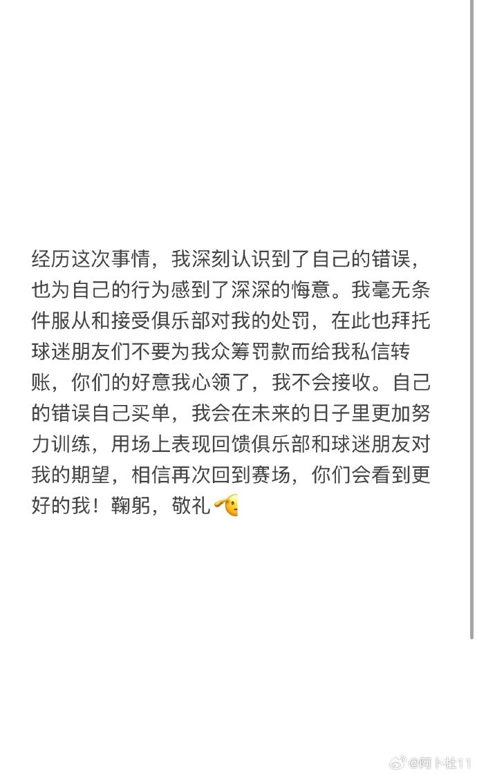  被三停+罰款6萬！陜西球員艾尼瓦爾致歉：認(rèn)識到錯誤，無條件受罰