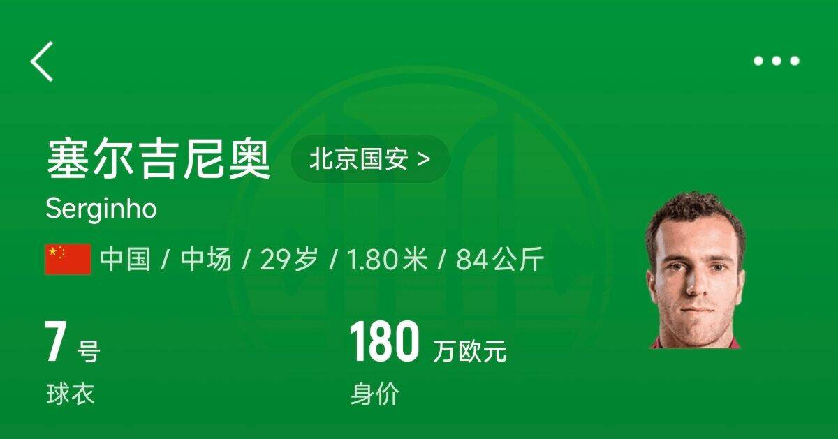  180萬歐！塞爾吉尼奧成為中國身價最高的球員，武磊120萬歐第2