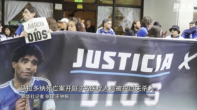  新華社：馬拉多納死亡案開庭，7人被控過失殺人&或被判8-25年監(jiān)禁