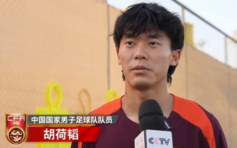  胡荷韜：我們不害怕任何一個對手，面對沙特要硬碰硬去獲得好成績