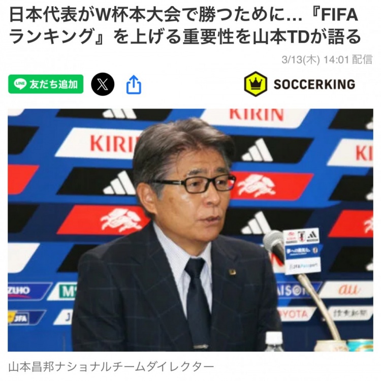  日本國(guó)家隊(duì)總監(jiān)：要全力提升FIFA世界排名，這事關(guān)世界杯抽簽