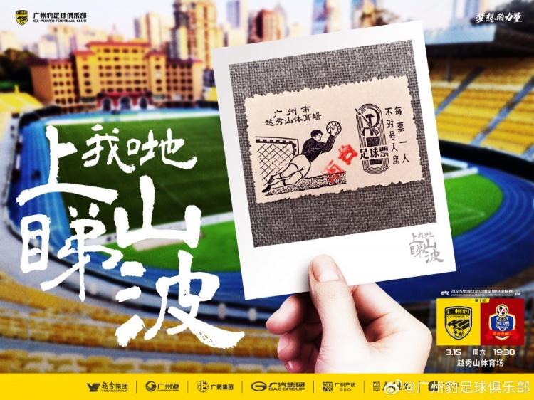  上山睇波！廣東廣州豹預(yù)熱中甲首秀，周六坐鎮(zhèn)越秀山迎戰(zhàn)延邊龍鼎