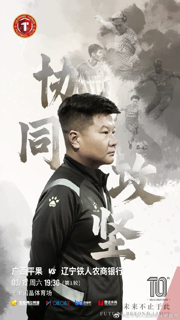  上下一心，協(xié)同攻堅(jiān)，遼寧鐵人將凝心聚力，邁向新的征程