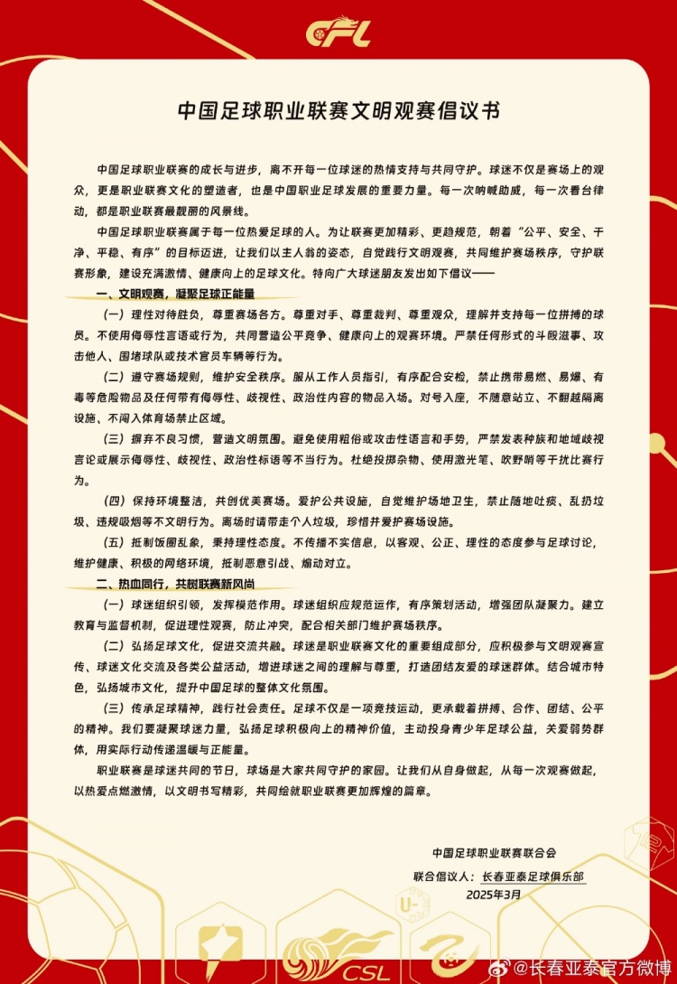  文明觀賽，展現(xiàn)亞泰球迷新風(fēng)采，共筑“南嶺”風(fēng)景線