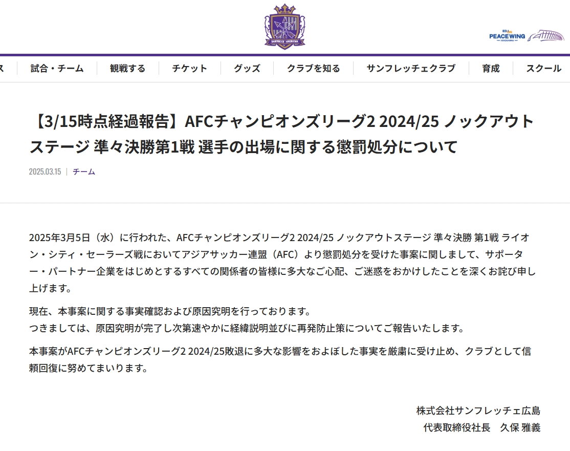  6-1判負&遭淘汰！廣島三箭官方：對紀律處分深表歉意，正調查事件