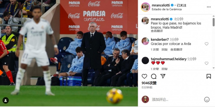  安帥社媒鼓勵(lì)皇馬：無論發(fā)生什么我們都不會放棄，Hala Madrid！