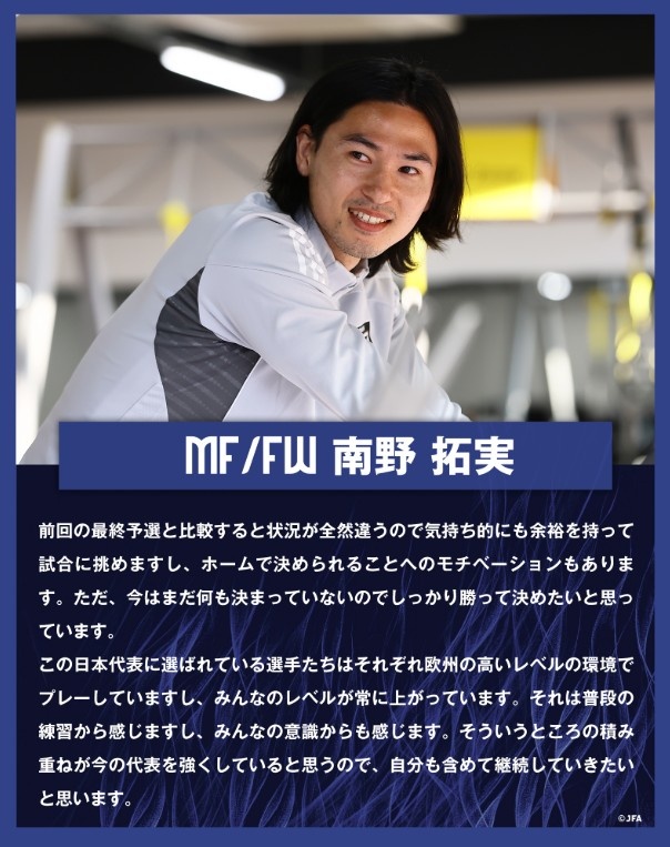  南野拓實(shí)：入選日本隊(duì)的球員各自在歐洲踢球，水平在不斷提高