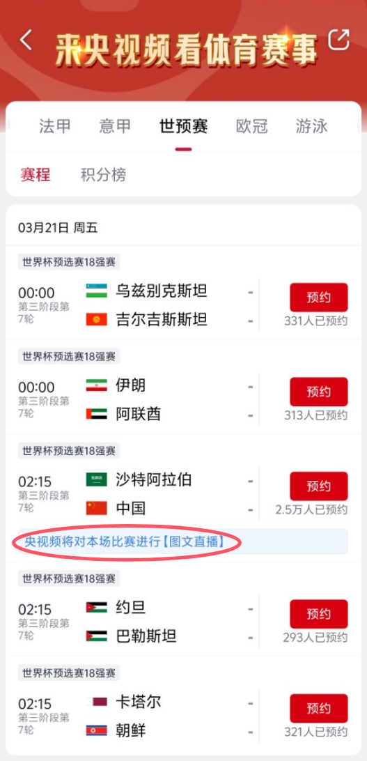  真沒(méi)版權(quán)！央視頻更新國(guó)足vs沙特備注：本場(chǎng)比賽將進(jìn)行圖文直播
