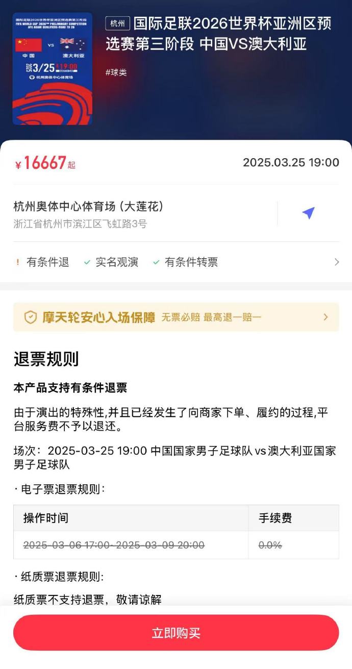  夸張！國足主場對澳大利亞票價被炒到16667元