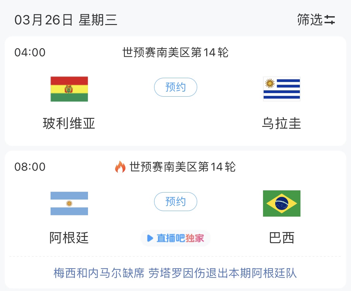  若玻利維亞主場不勝烏拉圭，阿根廷將在戰(zhàn)巴西前確定晉級世界杯