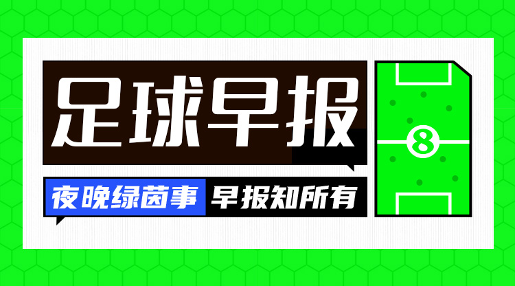  早報(bào)：高佬，好久不見