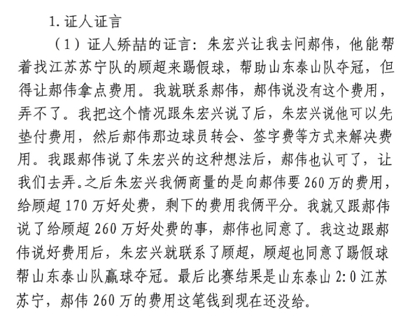  網(wǎng)傳矯喆證言：跟郝偉說給顧超260萬，郝偉這筆錢到現(xiàn)在還沒給