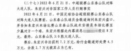  網(wǎng)傳判決書：泰山3-0大連人，賽前金敬道告知戰(zhàn)術(shù)是至少贏對(duì)方1球