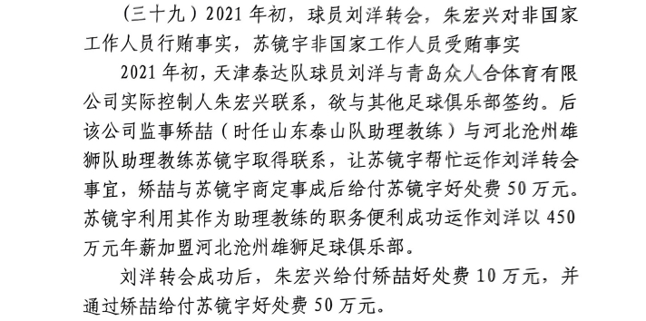  網(wǎng)傳判決書：滄州助教收50萬運(yùn)作泰達(dá)劉洋轉(zhuǎn)會(huì)，新合同年薪450萬