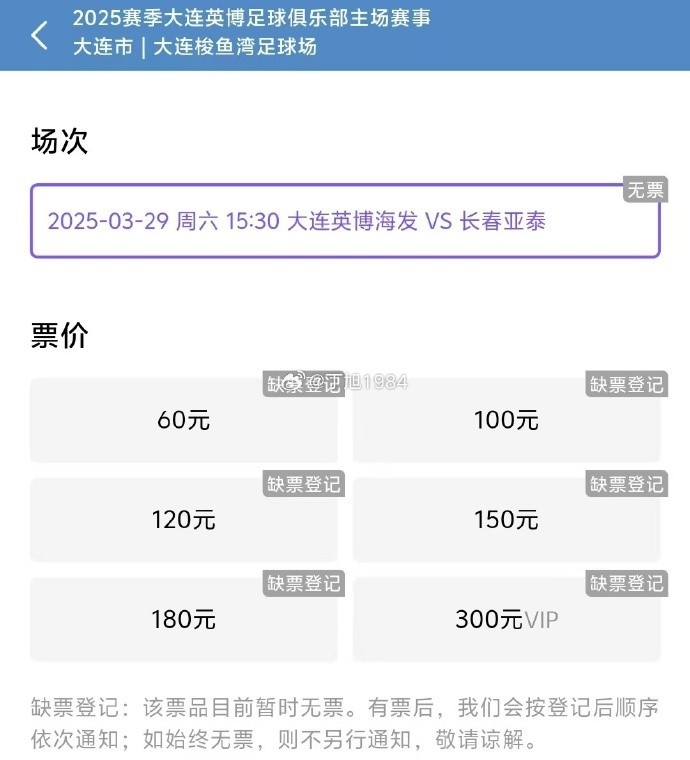  大連英博周六迎來隊(duì)史首個(gè)中超主場比賽，球票半小時(shí)售罄