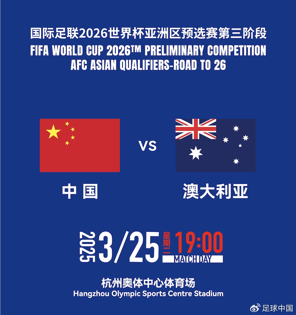  拼就行了！國足vs澳大利亞賠率：勝6.25，平4.33，負(fù)1.48