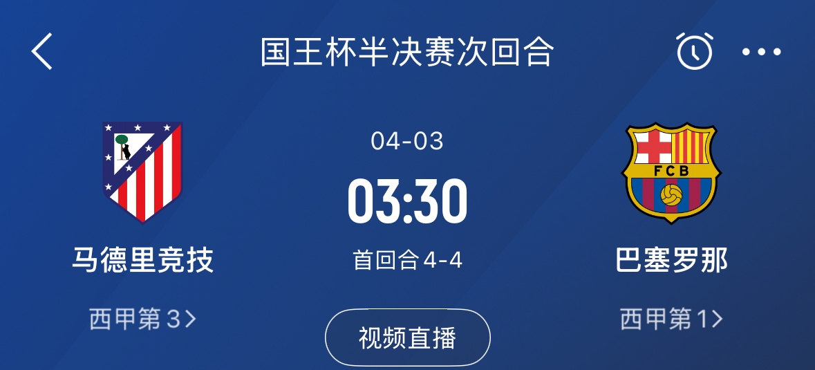  下周又相遇！國王杯第二回合巴薩vs馬競，馬競隊(duì)內(nèi)5名阿根廷國腳