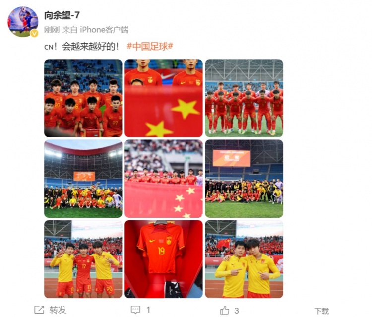  隨U22國(guó)足奪得鹽城四國(guó)賽冠軍，向余望更新社媒：會(huì)越來越好的
