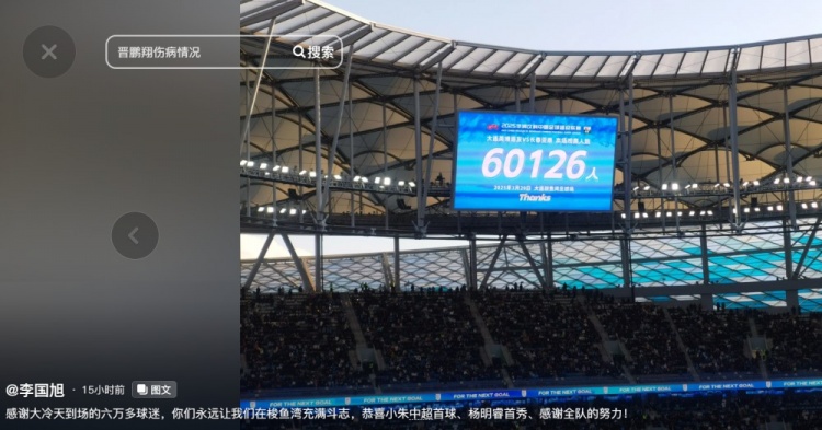  李國(guó)旭發(fā)文：恭喜朱鵬宇中超首球、楊銘銳首秀，感謝全隊(duì)的努力