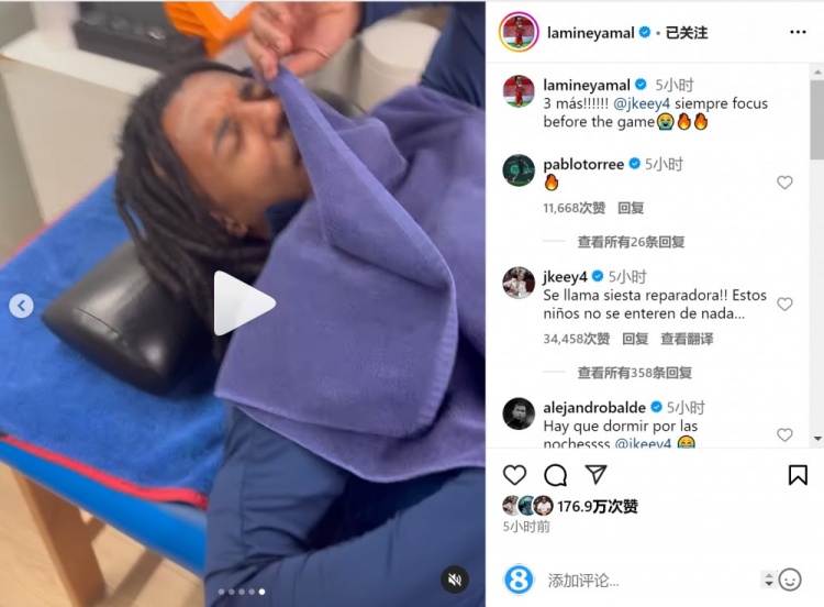  亞馬爾曬孔德賽前睡覺視頻，孔德：這叫恢復(fù)性午睡，小孩子不懂