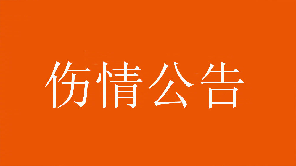  泰山官方：王彤右肩鎖關(guān)節(jié)脫位，預(yù)計(jì)恢復(fù)期約為6周