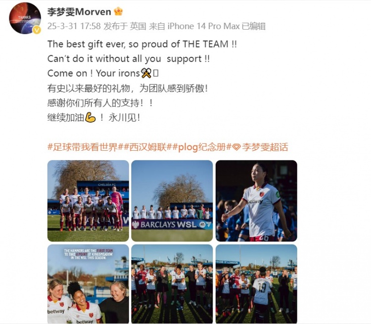  留洋女將李夢雯發(fā)文：有史以來最好的禮物，為團隊感到驕傲