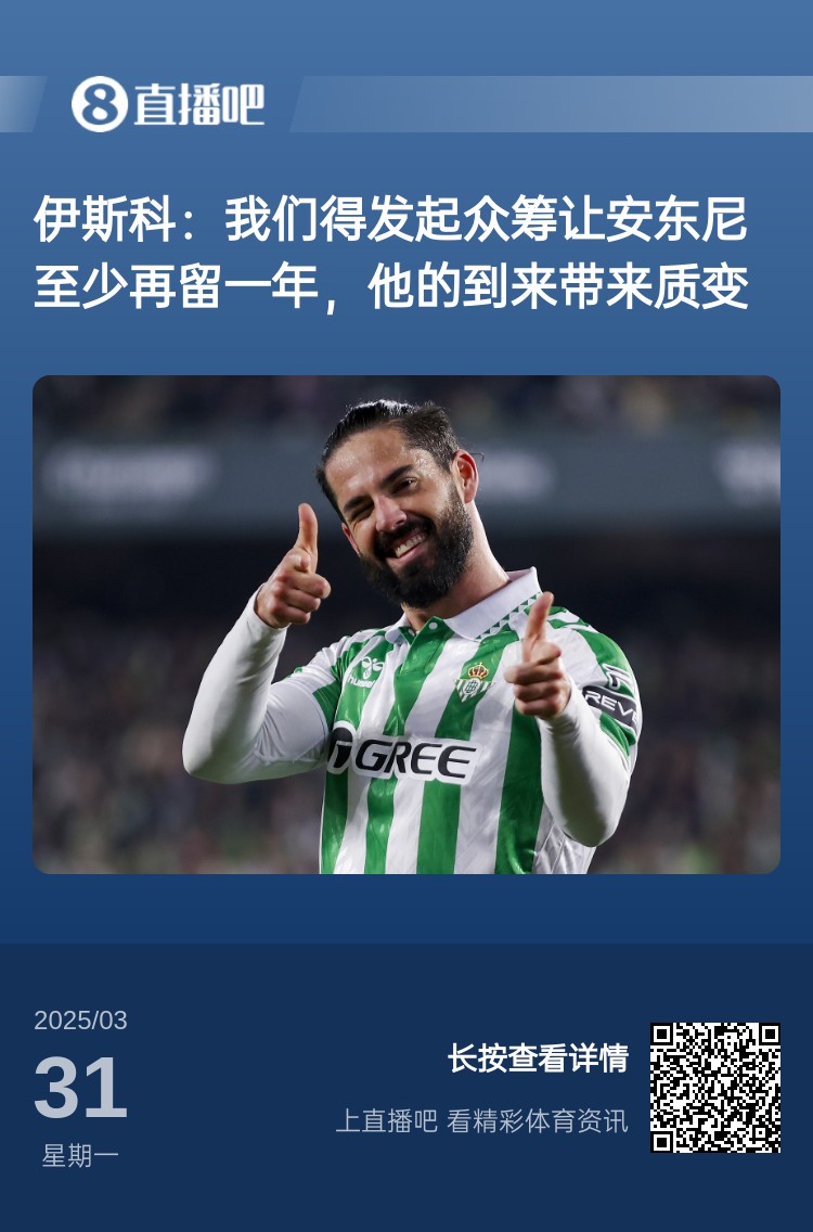  詹?。喝绻矕|尼賽季結(jié)束離開曼聯(lián)加盟貝蒂斯，是不是皆大歡喜？